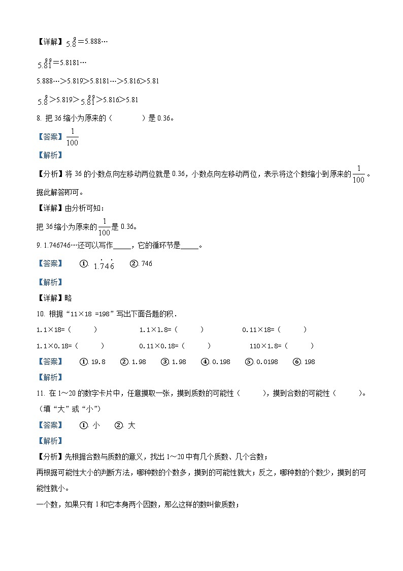 2023-2024学年河北省保定市人教版五年级上册期中测试数学试卷第3页