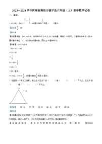 2023-2024学年河南省南阳市镇平县人教版六年级上册期中测试数学试卷