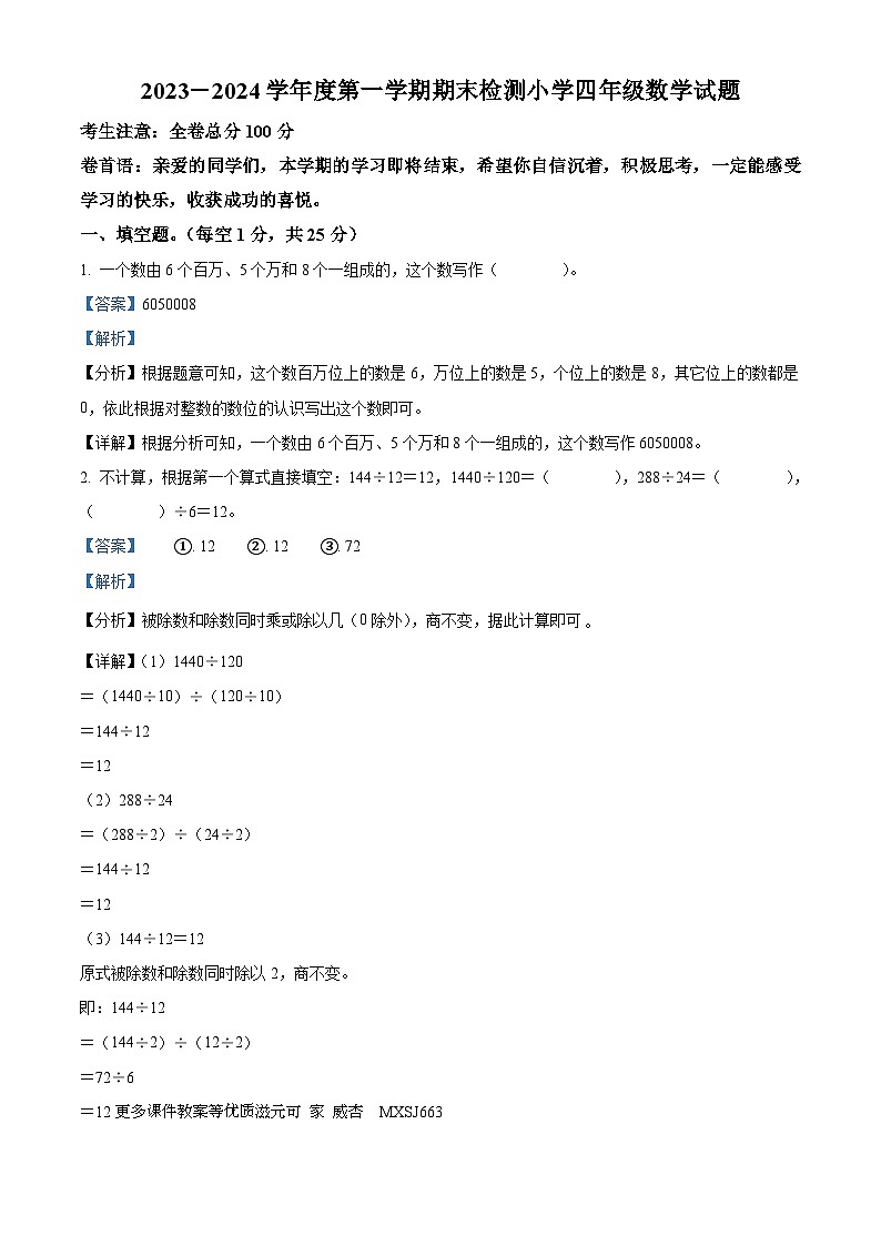 2023-2024学年黑龙江省大庆市肇源县北师大版四年级上册期末考试数学试卷第1页