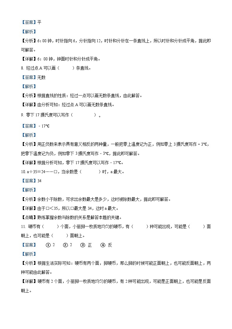 2023-2024学年黑龙江省大庆市肇源县北师大版四年级上册期末考试数学试卷第3页