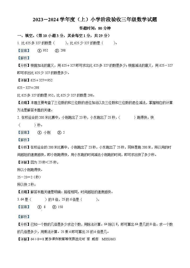 2023-2024学年吉林省四平市双辽市人教版三年级上册期末考试数学试卷第1页