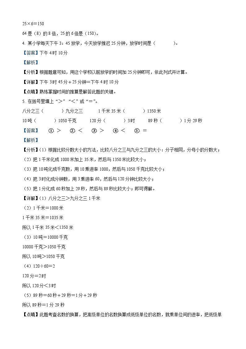 2023-2024学年吉林省四平市双辽市人教版三年级上册期末考试数学试卷第2页