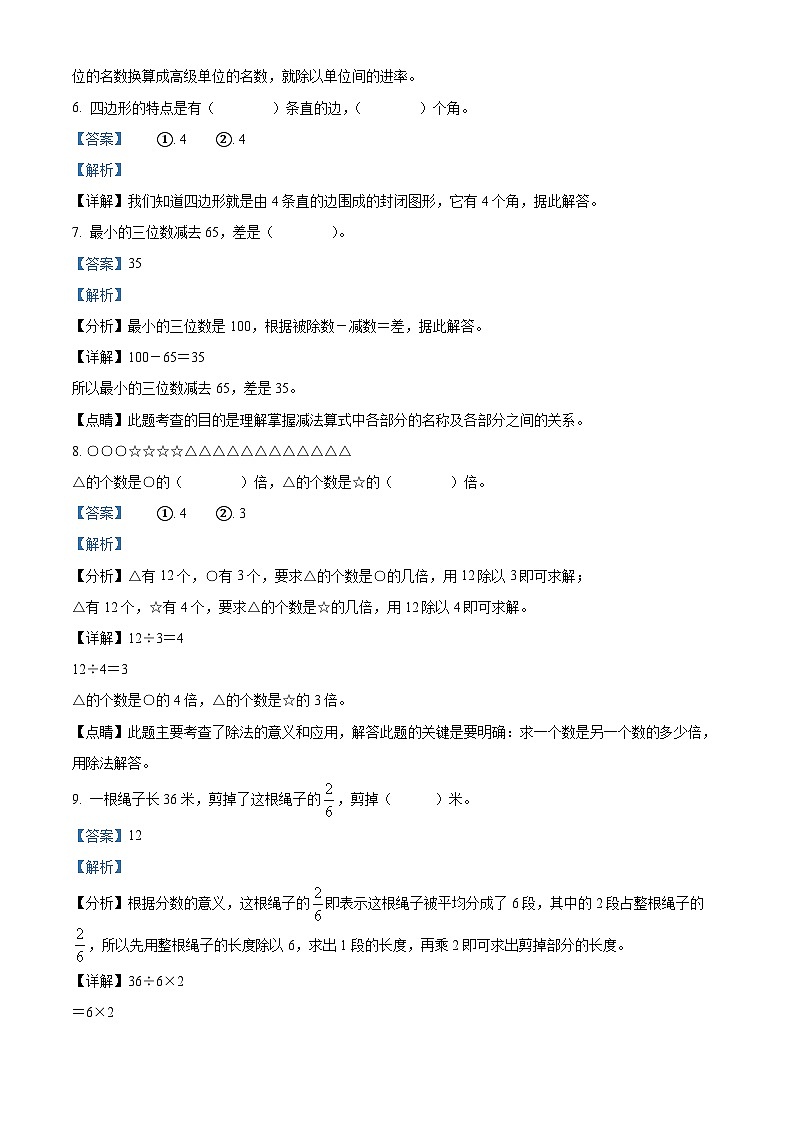 2023-2024学年吉林省四平市双辽市人教版三年级上册期末考试数学试卷第3页