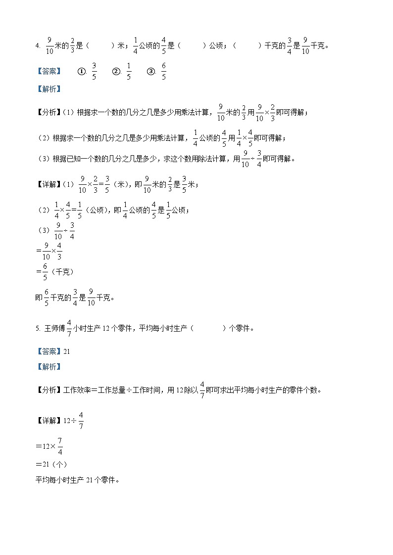 2023-2024学年山西省忻州市人教版六年级上册期中双减效果展示数学试卷（一）02