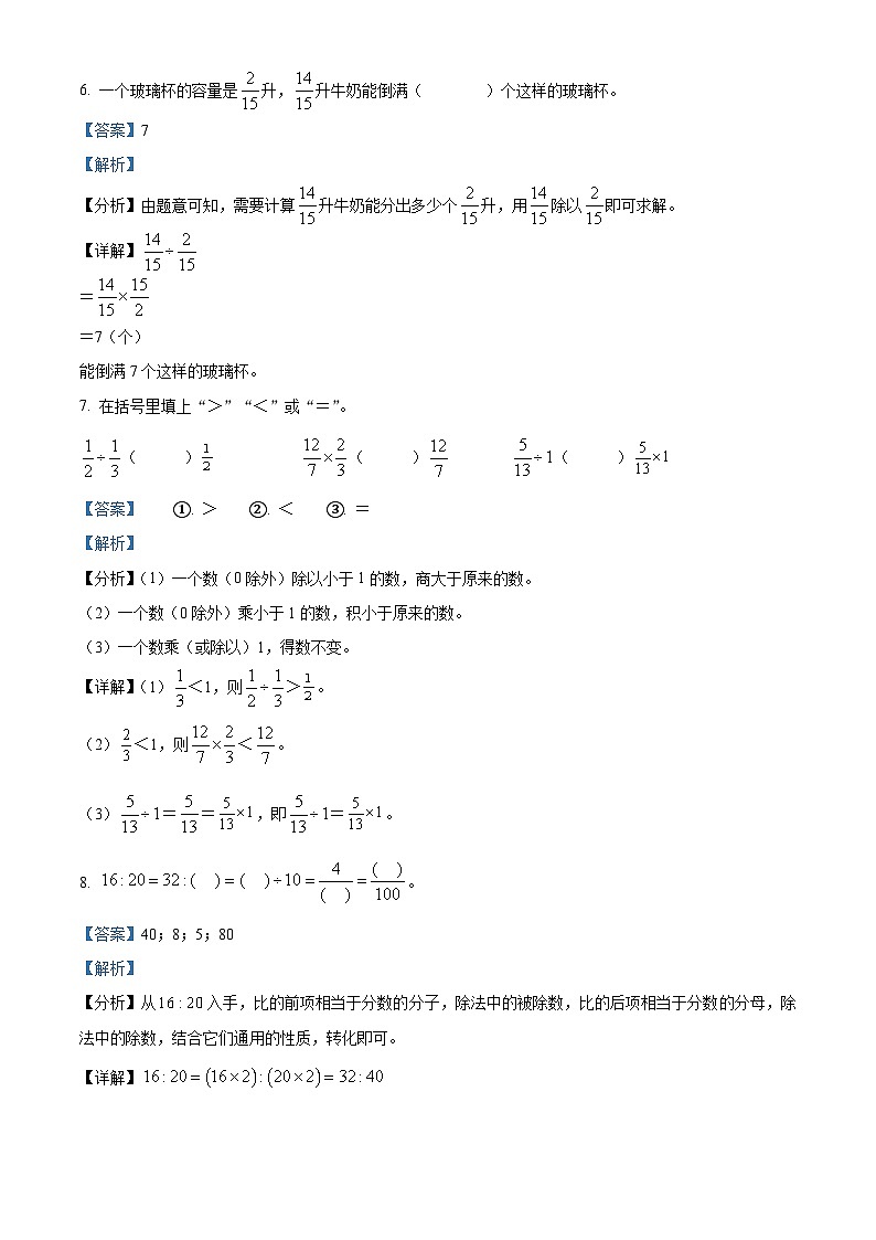 2023-2024学年山西省忻州市人教版六年级上册期中双减效果展示数学试卷（一）03