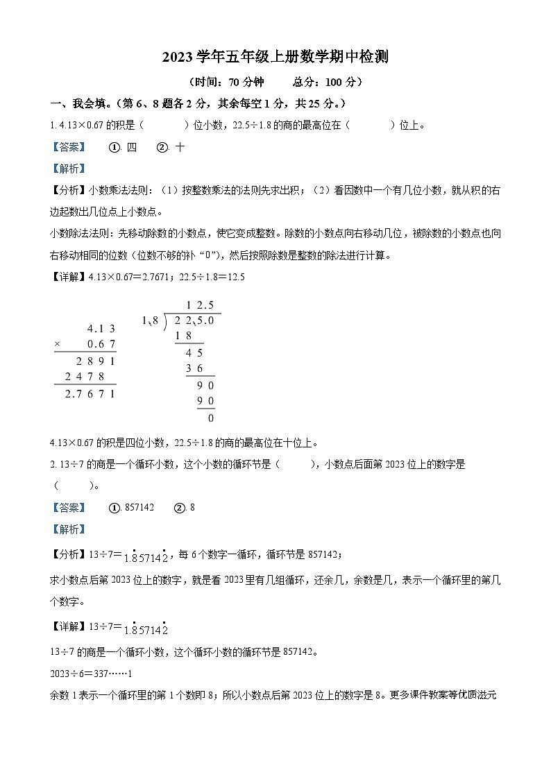 2023-2024学年浙江省台州市部分学校人教版五年级上册期中测试数学试卷01