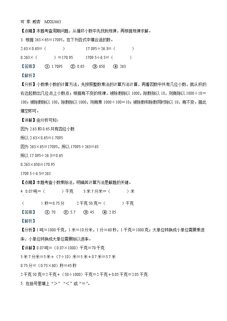 2023-2024学年浙江省台州市部分学校人教版五年级上册期中测试数学试卷02