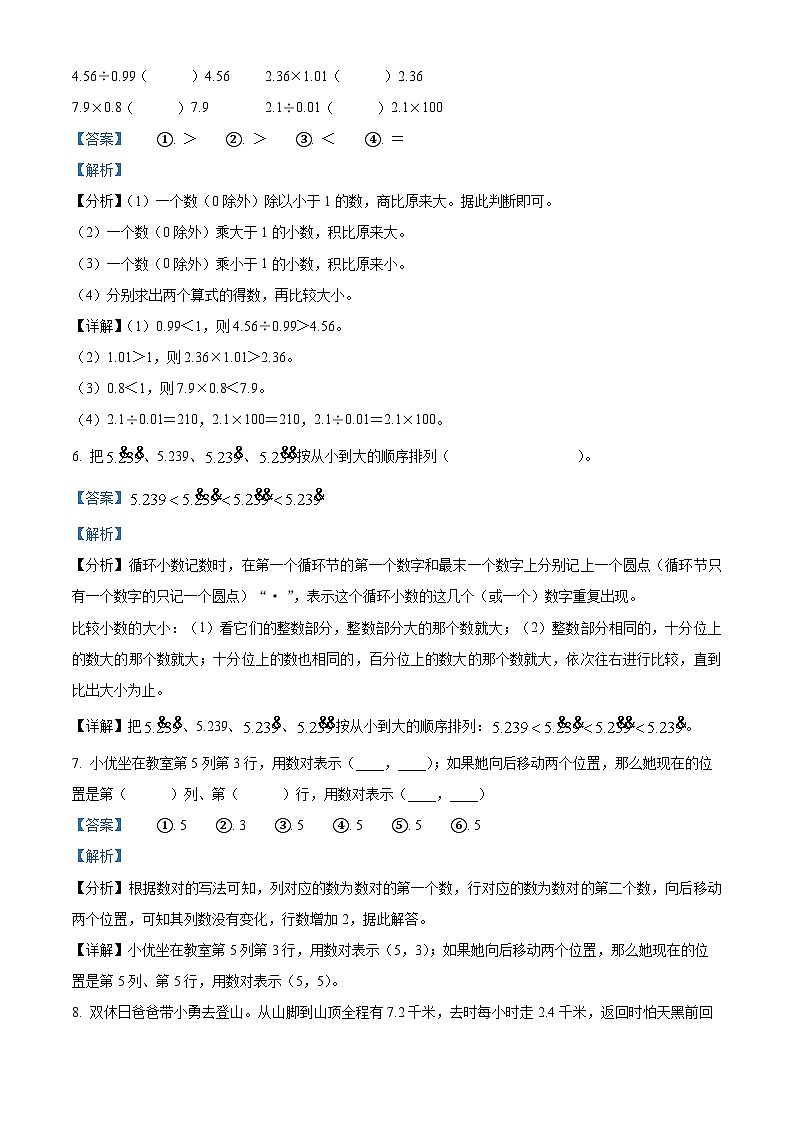 2023-2024学年浙江省台州市部分学校人教版五年级上册期中测试数学试卷03