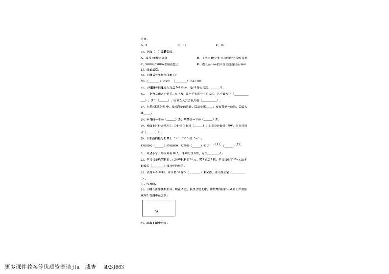 贵州省黔东南南苗族侗族自治州麻江县2023-2024学年四年级上学期数学期末考试试题02