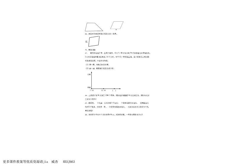 贵州省黔东南南苗族侗族自治州麻江县2023-2024学年四年级上学期数学期末考试试题03