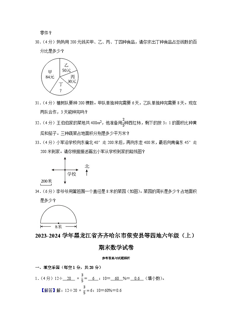 黑龙江省齐齐哈尔市依安县等四地2023-2024学年六年级上学期期末数学试卷第3页