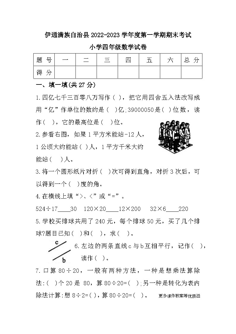 吉林省四平市伊通满族自治县2022-2023学年四年级上学期期末验收数学试卷01