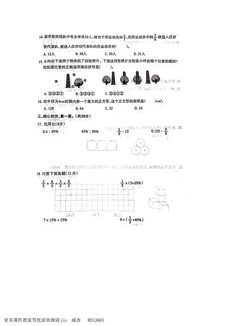 辽宁省沈阳市和平区2023-2024学年六年级上学期期末数学试卷第2页