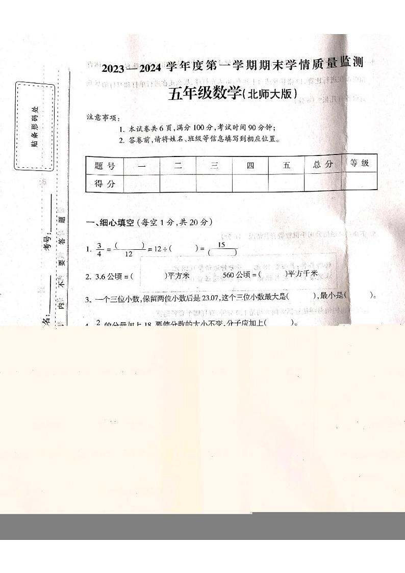 山西省吕梁市离石区呈祥路小学校2023-2024学年五年级上学期1月期末数学试题01