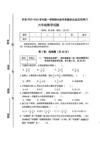 山西省长治市多校2023-2024学年六年级上学期期末教学质量练习数学试卷