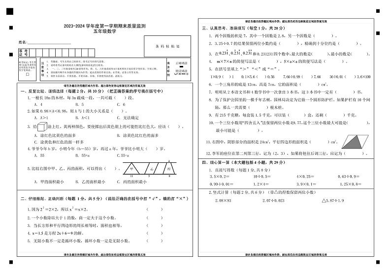 吉林省吉林市舒兰市2023-2024学年五年级上学期期末考试数学试题第1页
