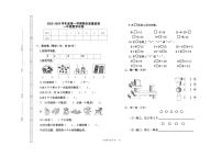 吉林省吉林市舒兰市2023-2024学年一年级上学期期末考试数学试题