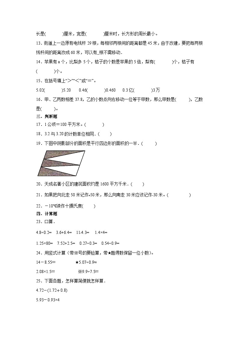 江苏省连云港市2023-2024学年五年级上学期期末测试数学试题02