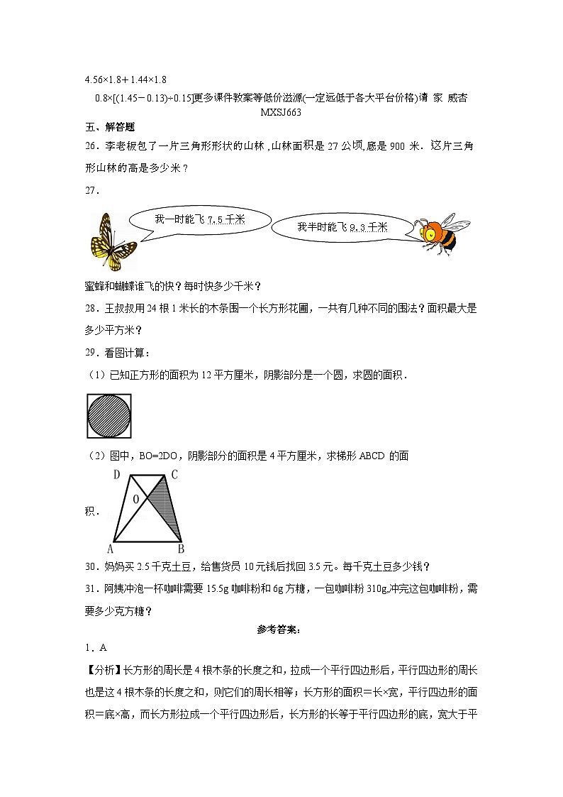 江苏省连云港市2023-2024学年五年级上学期期末测试数学试题03