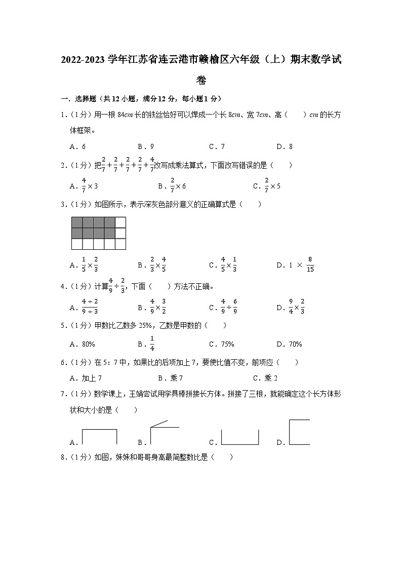 江苏省连云港市赣榆区2022-2023学年六年级上学期期末数学试卷第1页