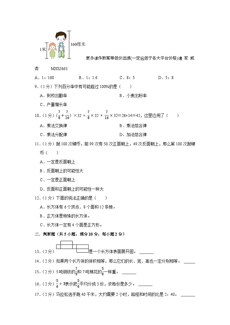 江苏省连云港市赣榆区2022-2023学年六年级上学期期末数学试卷第2页