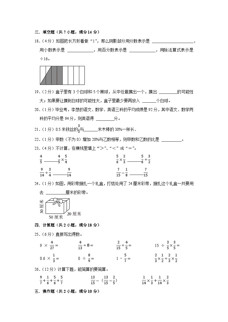 江苏省连云港市赣榆区2022-2023学年六年级上学期期末数学试卷第3页