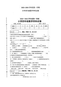 辽宁省抚顺市望花区2023-2024学年四年级上学期1月期末数学试题