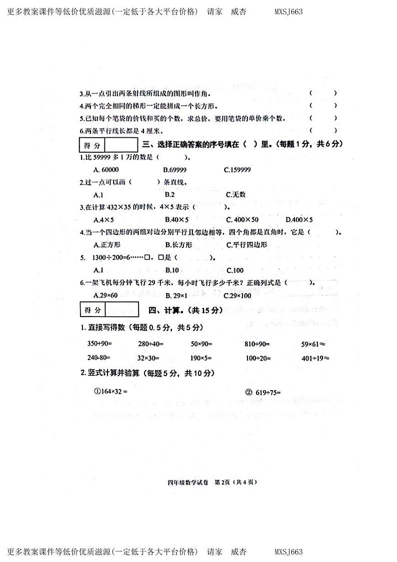 辽宁省抚顺市望花区2023-2024学年四年级上学期1月期末数学试题02
