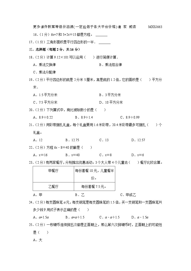 山东省菏泽市鄄城县2022-2023学年五年级上学期期末数学试卷02