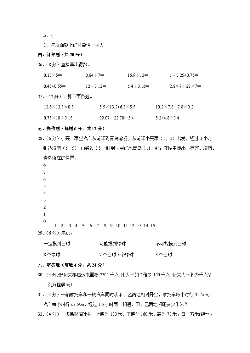 山东省菏泽市鄄城县2022-2023学年五年级上学期期末数学试卷03