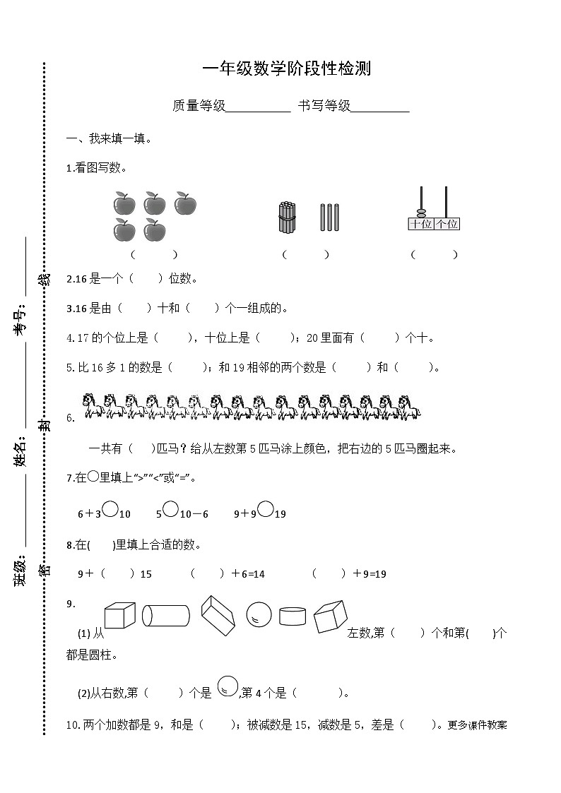 山东省潍坊安丘市2023-2024学年一年级上学期12月月考数学试题01