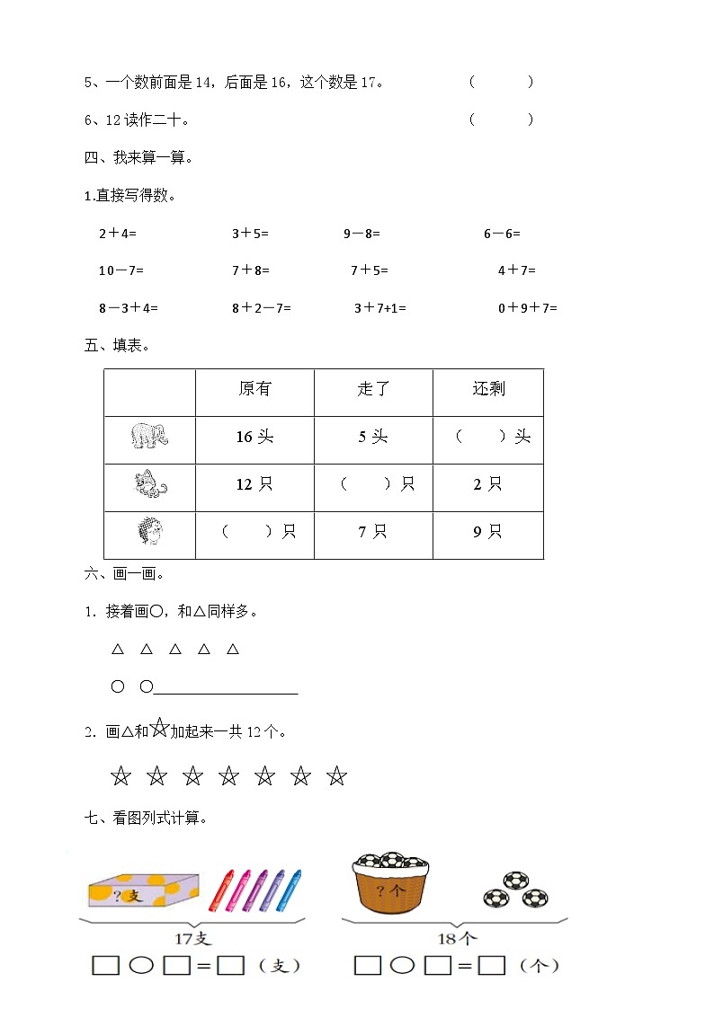 山东省潍坊安丘市2023-2024学年一年级上学期12月月考数学试题03