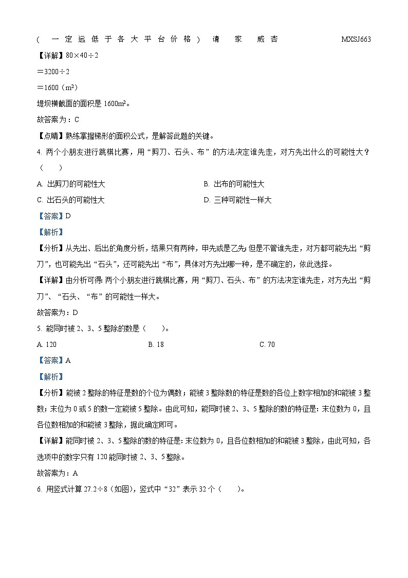 2022-2023学年广东省清远市连南瑶族自治县北师大版五年级上册期末测试数学试卷第2页