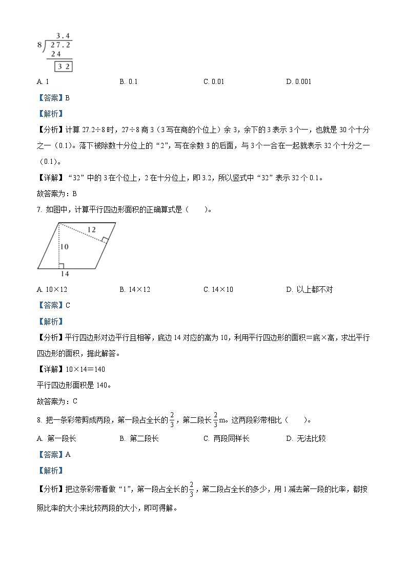2022-2023学年广东省清远市连南瑶族自治县北师大版五年级上册期末测试数学试卷第3页