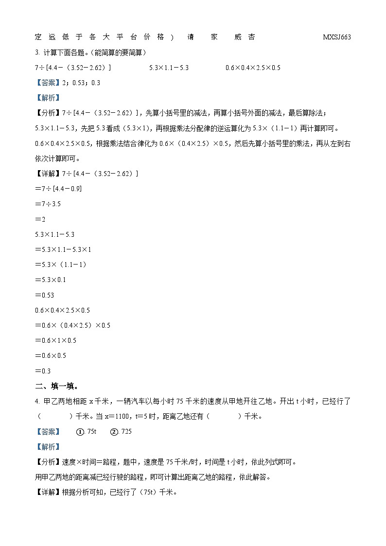 2022-2023学年山东省青岛市莱西市青岛版四年级上册期末考试数学试卷第2页