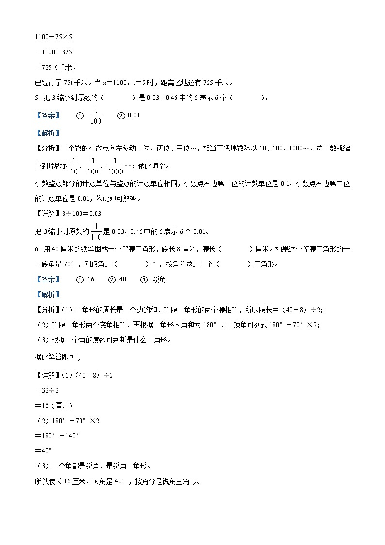 2022-2023学年山东省青岛市莱西市青岛版四年级上册期末考试数学试卷第3页