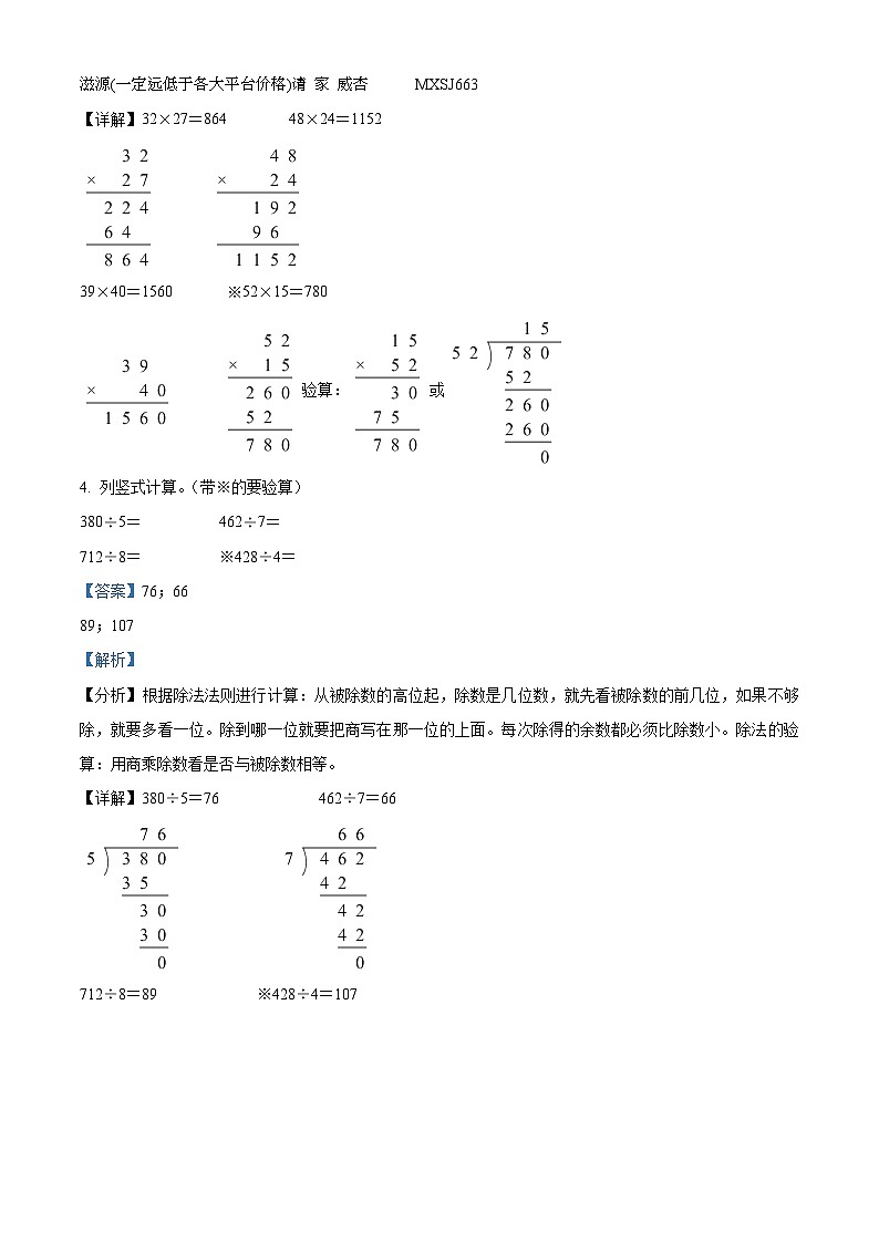 2022-2023学年山东省淄博市沂源县青岛版（五年制）三年级上册期末考试数学试卷第2页