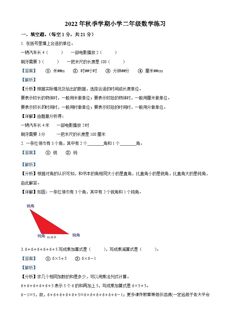2022-2023学年云南省昭通市水富市人教版二年级上册期末教学质量监测数学试卷01
