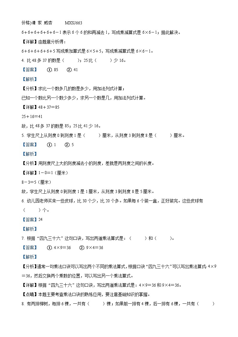 2022-2023学年云南省昭通市水富市人教版二年级上册期末教学质量监测数学试卷02