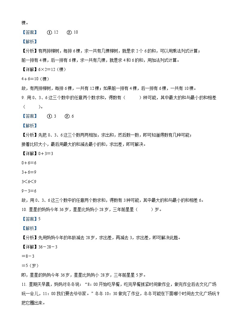 2022-2023学年云南省昭通市水富市人教版二年级上册期末教学质量监测数学试卷03