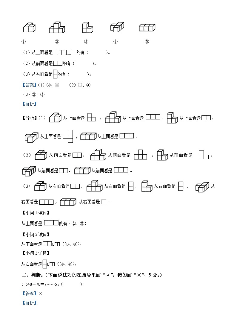 2023-2024学年广西防城港市上思县苏教版四年级上册期中学习成果监测数学试卷（二）第3页