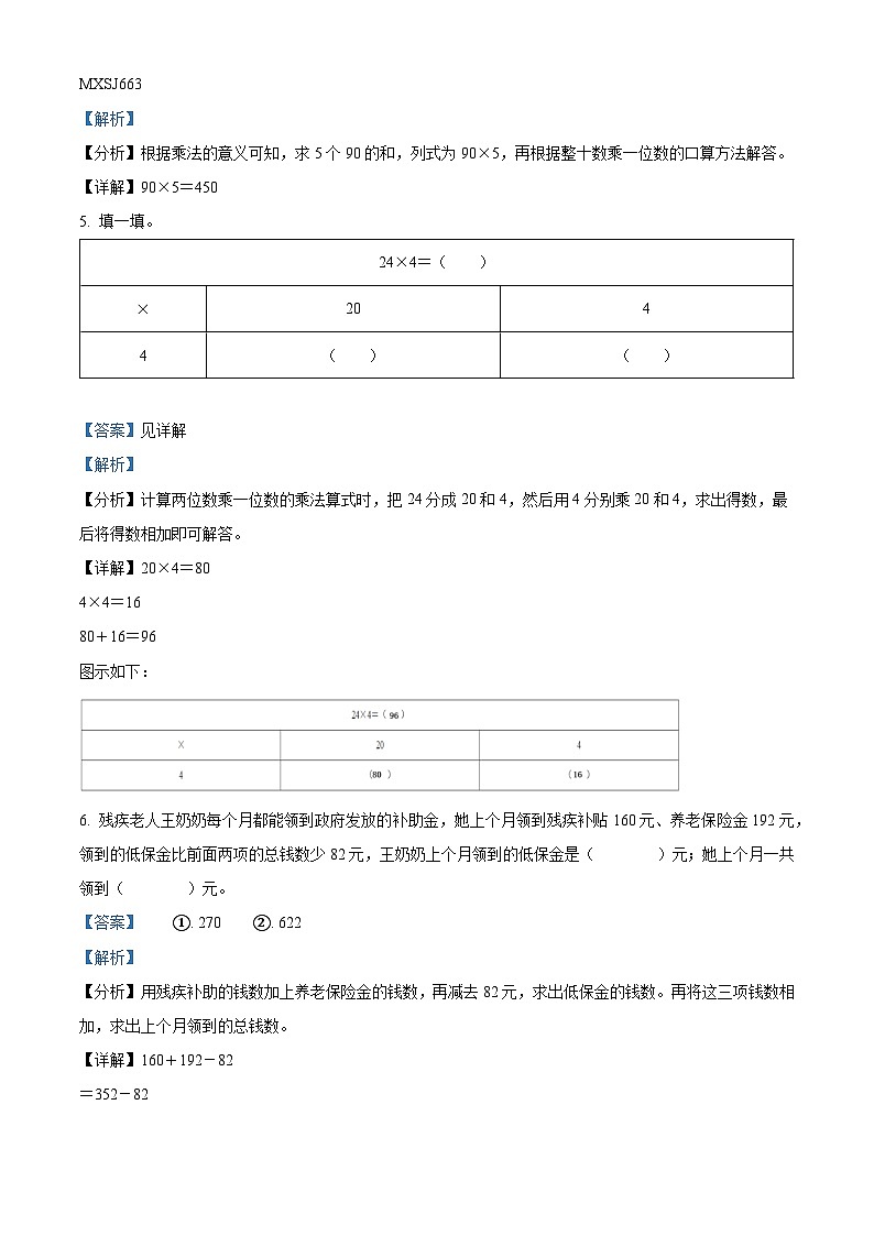 2023-2024学年广西贺州市八步区北师大版三年级上册期中考试数学试卷02