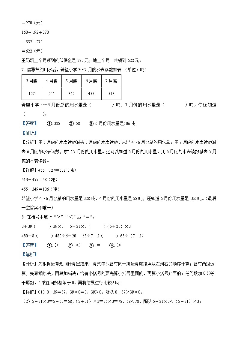2023-2024学年广西贺州市八步区北师大版三年级上册期中考试数学试卷03