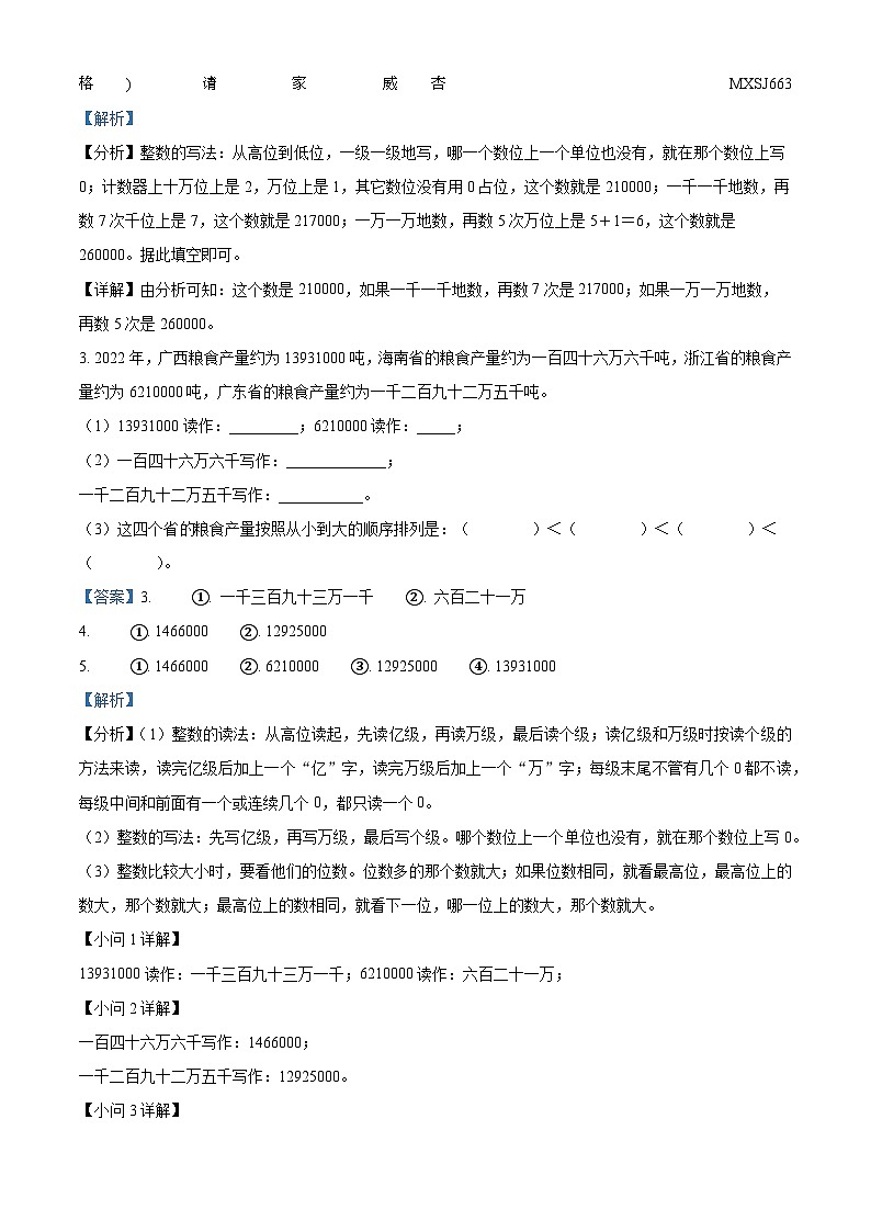 2023-2024学年广西贺州市八步区北师大版四年级上册期中考试数学试卷02