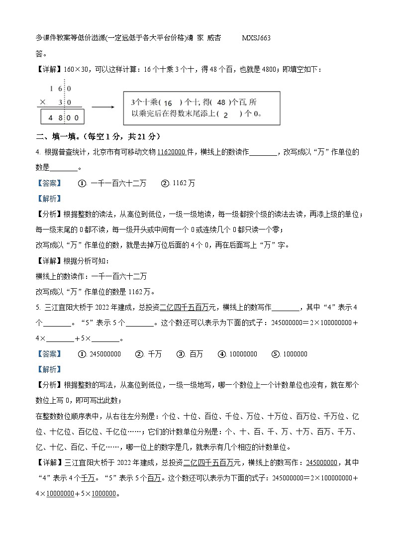 2023-2024学年广西柳州市三江侗族自治县人教版四年级上册期中考试数学试卷02