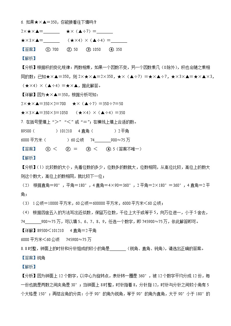2023-2024学年广西柳州市三江侗族自治县人教版四年级上册期中考试数学试卷03
