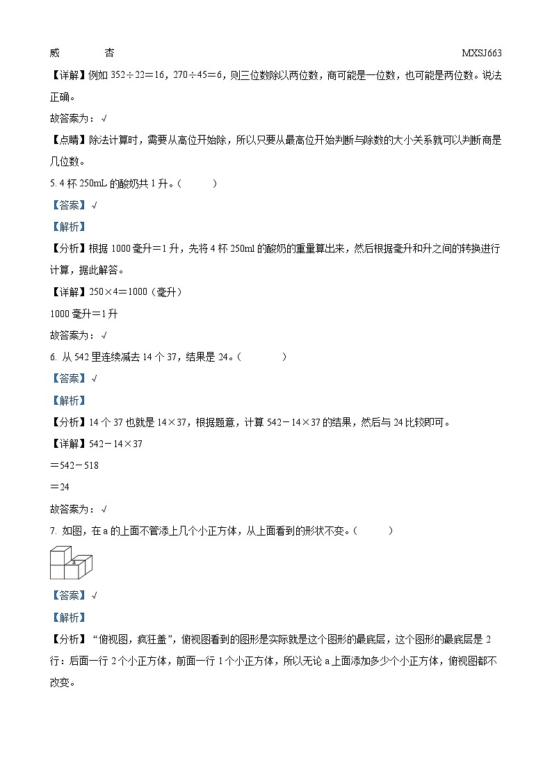 2023-2024学年河南省洛阳市汝阳县苏教版四年级上册期中考试数学试卷02