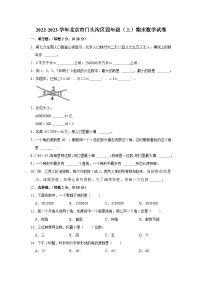 北京市门头沟区2022-2023学年四年级上学期期末数学试卷