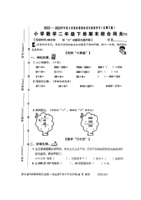 福建省泉州市石狮市2022-2023学年二年级数学下学期期末综合闯关数学试题