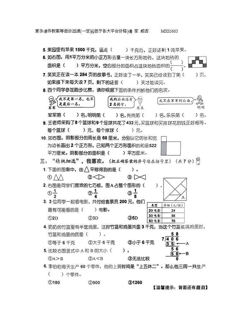 福建省泉州市石狮市2022-2023学年三年级下学期期末质量检测数学试题第2页
